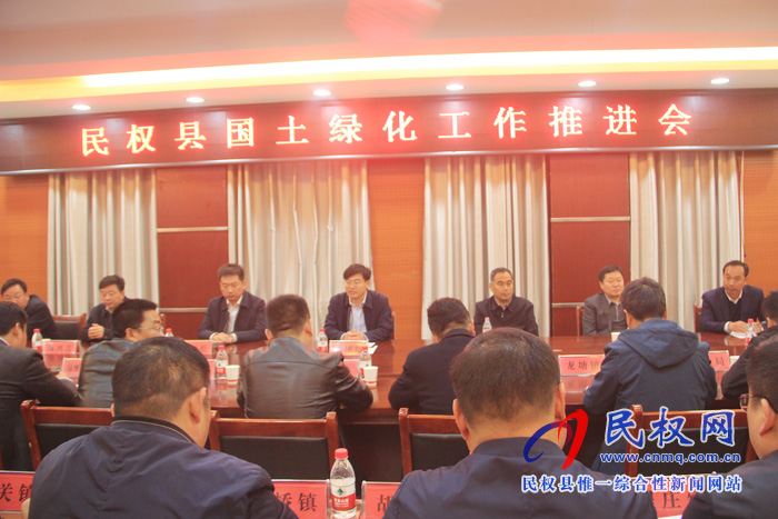 我縣召開國土綠化工作推進會議 我縣召開國土綠化工作推進會議
