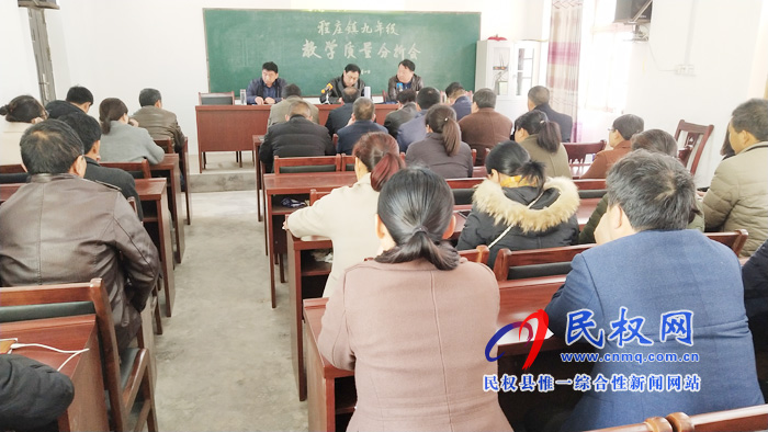 程莊鎮(zhèn)中心校召開全鎮(zhèn)九年級教學質(zhì)量分析會 程莊鎮(zhèn)中心校召開全鎮(zhèn)九年級教學質(zhì)量分析會