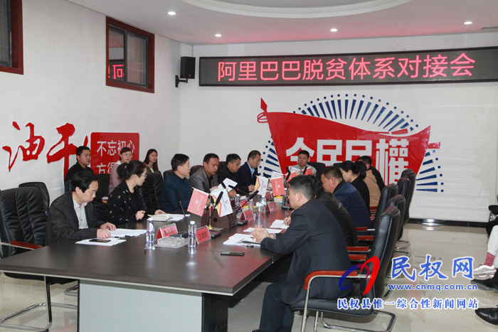 我縣召開阿里巴巴脫貧體系對(duì)接會(huì) 我縣召開阿里巴巴脫貧體系對(duì)接會(huì)