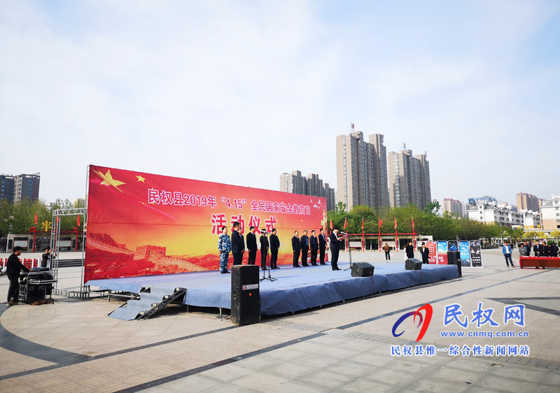 民權(quán)縣開展全民國(guó)家安全教育日集中宣傳活動(dòng) 民權(quán)縣開展全民國(guó)家安全教育日集中宣傳活動(dòng)