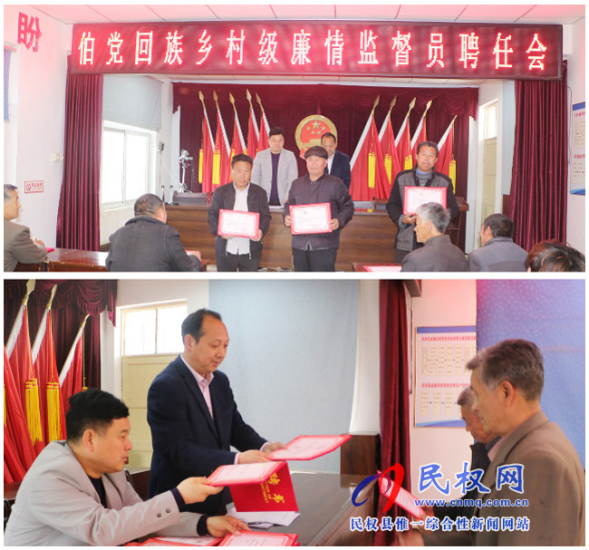 伯黨鄉(xiāng)舉行村級廉情監(jiān)督員聘任會議 伯黨鄉(xiāng)舉行村級廉情監(jiān)督員聘任會議