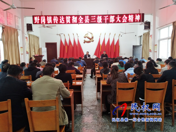 我縣各單位、各鄉(xiāng)鎮(zhèn)（街道辦）傳達(dá)學(xué)習(xí)貫徹全縣三級干部大會(huì)精神