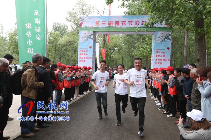 “多彩槐林?魅力民權(quán)”彩虹跑激情“開跑” “多彩槐林?魅力民權(quán)”彩虹跑激情“開跑”