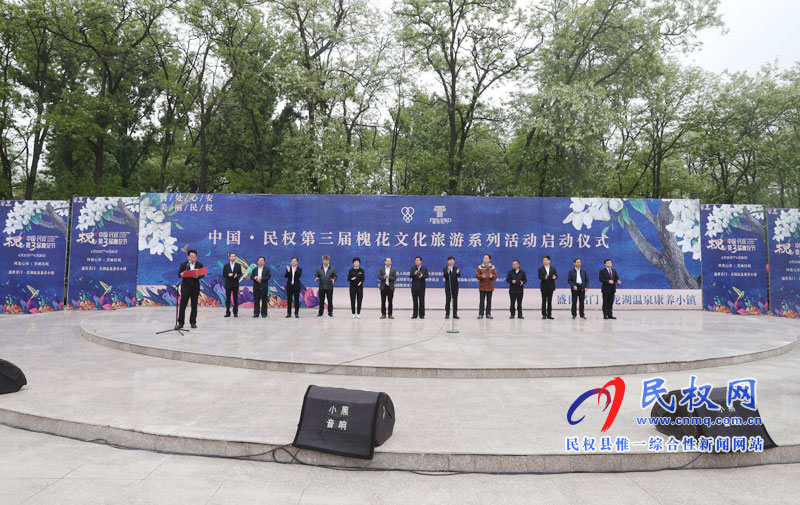 “何處心安·美麗民權”中國·民權第三屆槐花文化旅游系列活動隆重開幕 “何處心安·美麗民權”中國·民權第三屆槐花文化旅游系列活動隆重開幕