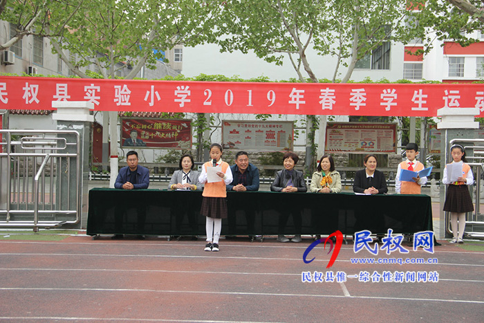 民權(quán)縣實(shí)驗(yàn)小學(xué)舉行“運(yùn)動(dòng)快樂，激情綻放”春季運(yùn)動(dòng)會(huì)