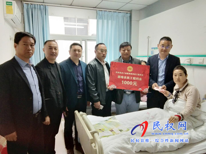 民權(quán)縣總工會駐鄭州農(nóng)民工服務(wù)站慰問生病農(nóng)民工 民權(quán)縣總工會駐鄭州農(nóng)民工服務(wù)站慰問生病農(nóng)民工