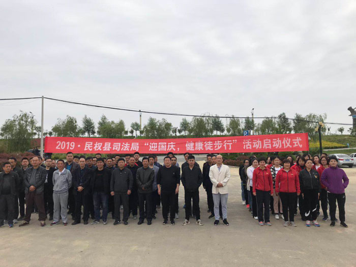 縣司法局開展“迎五一 健身徒步行”活動 縣司法局開展“迎五一 健身徒步行”活動