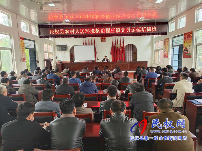 縣政協(xié)副主席王玉軍應(yīng)邀到程莊鎮(zhèn)黨員示范培訓(xùn)班授課 縣政協(xié)副主席王玉軍應(yīng)邀到程莊鎮(zhèn)黨員示范培訓(xùn)班授課