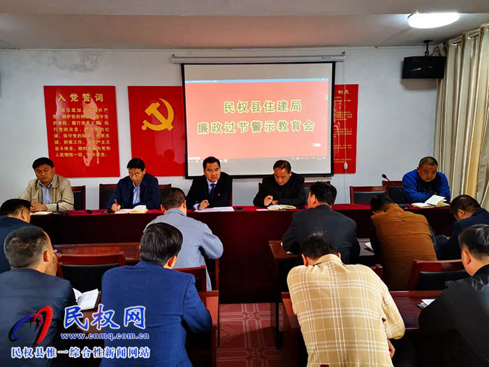 縣住建局切實(shí)做好節(jié)假日廉政教育工 縣住建局切實(shí)做好節(jié)假日廉政教育工