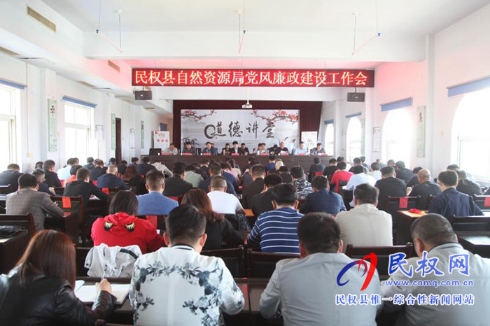 民權(quán)縣自然資源局持續(xù)推進(jìn)黨風(fēng)廉政建設(shè)工作高質(zhì)量發(fā)展 民權(quán)縣自然資源局持續(xù)推進(jìn)黨風(fēng)廉政建設(shè)工作高質(zhì)量發(fā)展