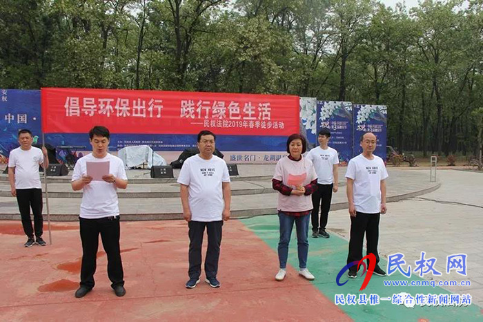 民權(quán)法院舉行“健康徒步·綠色出行”春季徒步活動 民權(quán)法院舉行“健康徒步·綠色出行”春季徒步活動