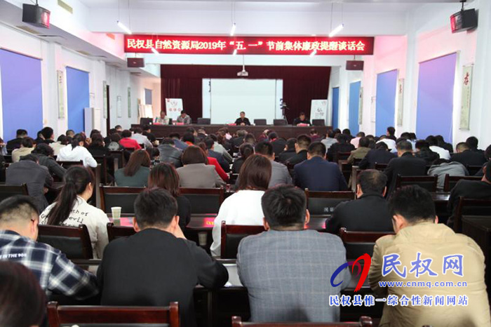 民權縣自然資源局 緊盯“五·一”節(jié)點注重廉政提醒 民權縣自然資源局 緊盯“五·一”節(jié)點注重廉政提醒