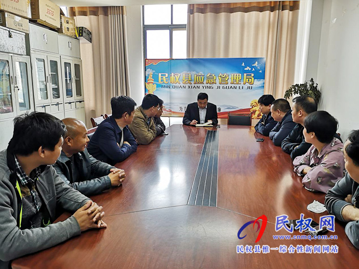 民權(quán)縣應(yīng)急管理局:對“五一”期間各項工作進行再安排再部署 民權(quán)縣應(yīng)急管理局:對“五一”期間各項工作進行再安排再部署