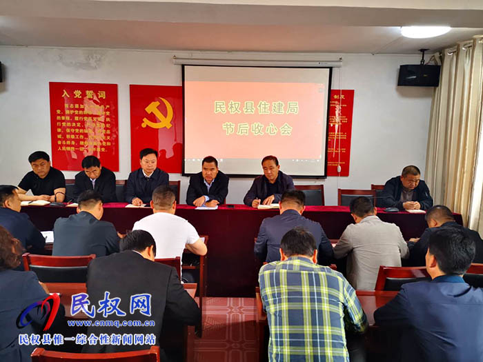 縣住建局召開“五一”節(jié)后“收心會(huì)” 縣住建局召開“五一”節(jié)后“收心會(huì)”