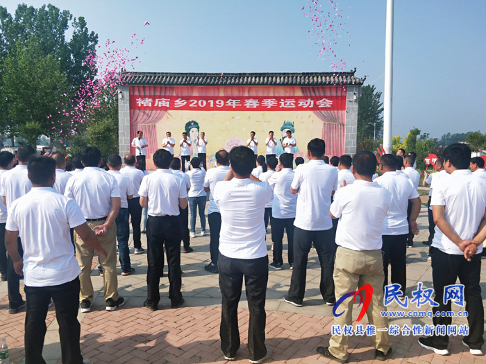 我縣褚廟鄉(xiāng)召開(kāi)2019年春季運(yùn)動(dòng)會(huì) 我縣褚廟鄉(xiāng)召開(kāi)2019年春季運(yùn)動(dòng)會(huì)