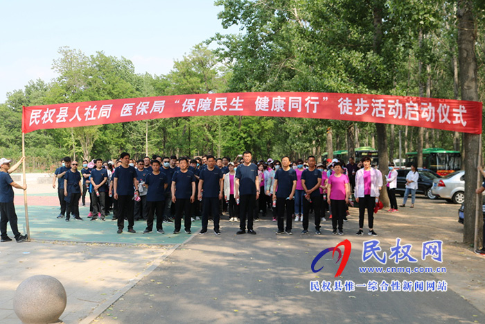 “保障民生 健康同行”縣人社局與縣醫(yī)保局?jǐn)y手開(kāi)展徒步競(jìng)賽活動(dòng) “保障民生 健康同行”縣人社局與縣醫(yī)保局?jǐn)y手開(kāi)展徒步競(jìng)賽活動(dòng)