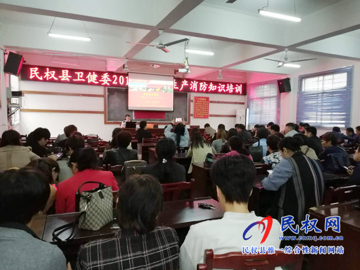 民權(quán)縣衛(wèi)健委召開2019年安全生產(chǎn)消防知識(shí)培訓(xùn)會(huì) 民權(quán)縣衛(wèi)健委召開2019年安全生產(chǎn)消防知識(shí)培訓(xùn)會(huì)