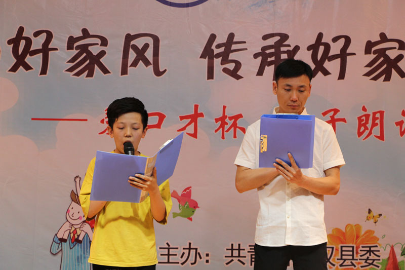 團(tuán)委組織開展“弘揚(yáng)好家風(fēng) 傳承好家訓(xùn)”親子朗誦會 團(tuán)委組織開展“弘揚(yáng)好家風(fēng) 傳承好家訓(xùn)”親子朗誦會