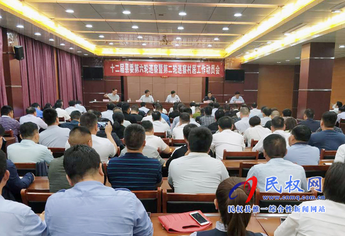 十二屆縣委第六輪巡察暨第二輪巡察村居工作動(dòng)員會(huì)召開(kāi) 十二屆縣委第六輪巡察暨第二輪巡察村居工作動(dòng)員會(huì)召開(kāi)