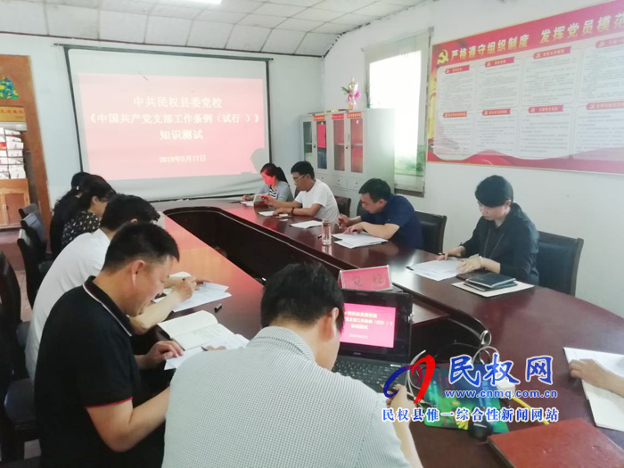 縣委黨校開展《中國共產(chǎn)黨支部工作條例(試行)》知識測試 縣委黨校開展《中國共產(chǎn)黨支部工作條例(試行)》知識測試