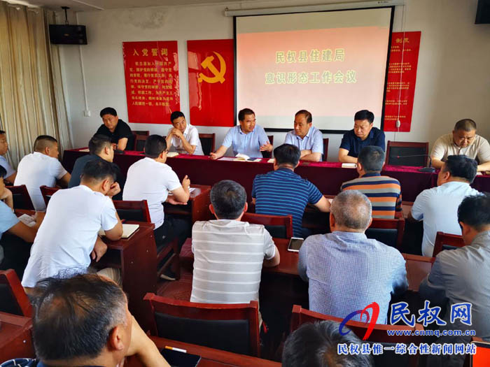 縣住建局召開意識(shí)形態(tài)工作會(huì)議 縣住建局召開意識(shí)形態(tài)工作會(huì)議