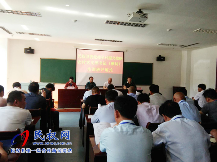 民權(quán)縣鄉(xiāng)村振興戰(zhàn)略農(nóng)村黨支部書(shū)記培訓(xùn)班在濰坊開(kāi)班 民權(quán)縣鄉(xiāng)村振興戰(zhàn)略農(nóng)村黨支部書(shū)記培訓(xùn)班在濰坊開(kāi)班