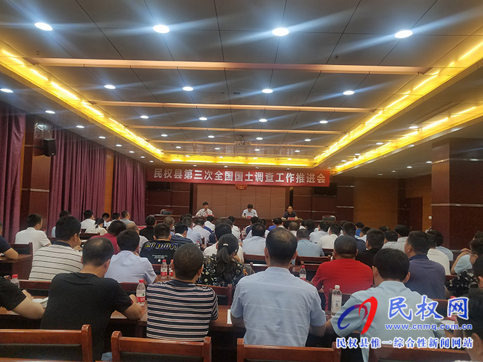 我縣召開第三次全國國土調(diào)查工作推進(jìn)會(huì) 我縣召開第三次全國國土調(diào)查工作推進(jìn)會(huì)