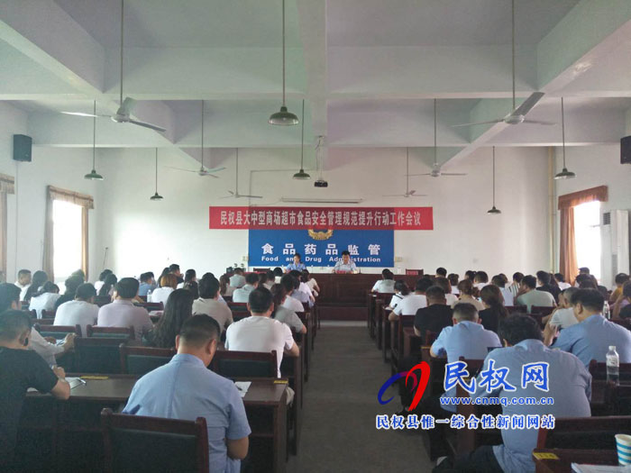 縣市場監(jiān)督管理局召開大中型商超食品安全管理規(guī)范提升工作會 縣市場監(jiān)督管理局召開大中型商超食品安全管理規(guī)范提升工作會