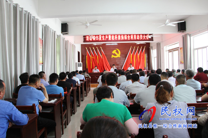雙塔鎮(zhèn)召開三夏生產暨秸稈禁燒綜合利用工作動員大會 雙塔鎮(zhèn)召開三夏生產暨秸稈禁燒綜合利用工作動員大會