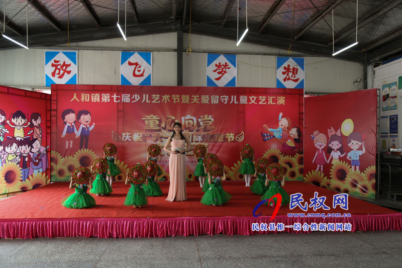 人和鎮(zhèn)舉辦“童心向黨 慶六一”文藝匯演 人和鎮(zhèn)舉辦“童心向黨 慶六一”文藝匯演