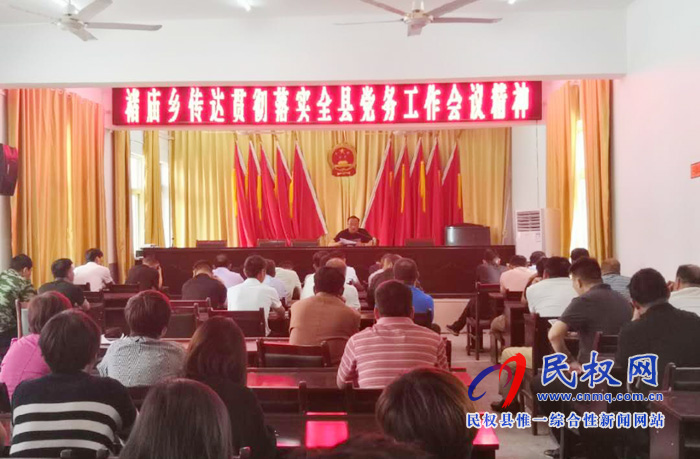 我縣各單位、各鄉(xiāng)鎮(zhèn)（街道辦）迅速傳達(dá)貫徹全縣黨務(wù)工作會議精神