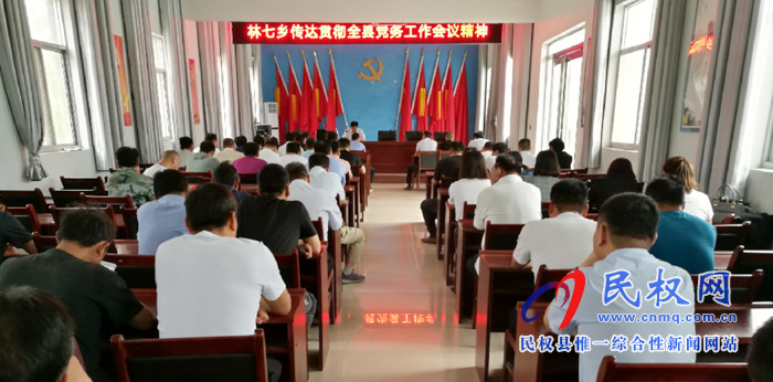 我縣各單位、各鄉(xiāng)鎮(zhèn)（街道辦）迅速傳達(dá)貫徹全縣黨務(wù)工作會議精神
