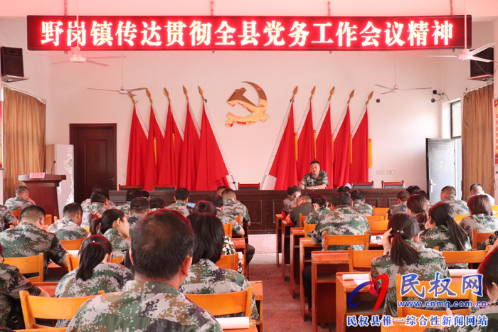 我縣各單位、各鄉(xiāng)鎮(zhèn)（街道辦）迅速傳達(dá)貫徹全縣黨務(wù)工作會議精神