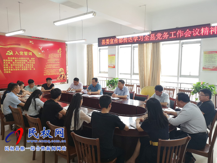 我縣各單位、各鄉(xiāng)鎮(zhèn)（街道辦）迅速傳達(dá)貫徹全縣黨務(wù)工作會議精神