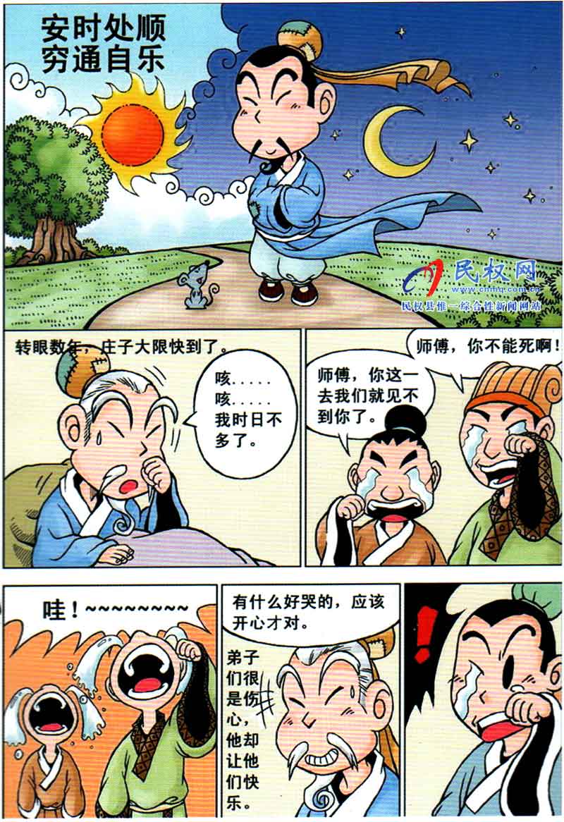 漫畫莊子丨第二章《安時(shí)處順 窮通自樂》 漫畫莊子丨第二章《安時(shí)處順 窮通自樂》