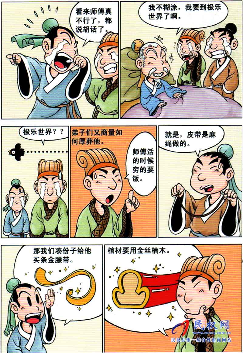 漫畫莊子丨第二章《安時(shí)處順 窮通自樂》 漫畫莊子丨第二章《安時(shí)處順 窮通自樂》