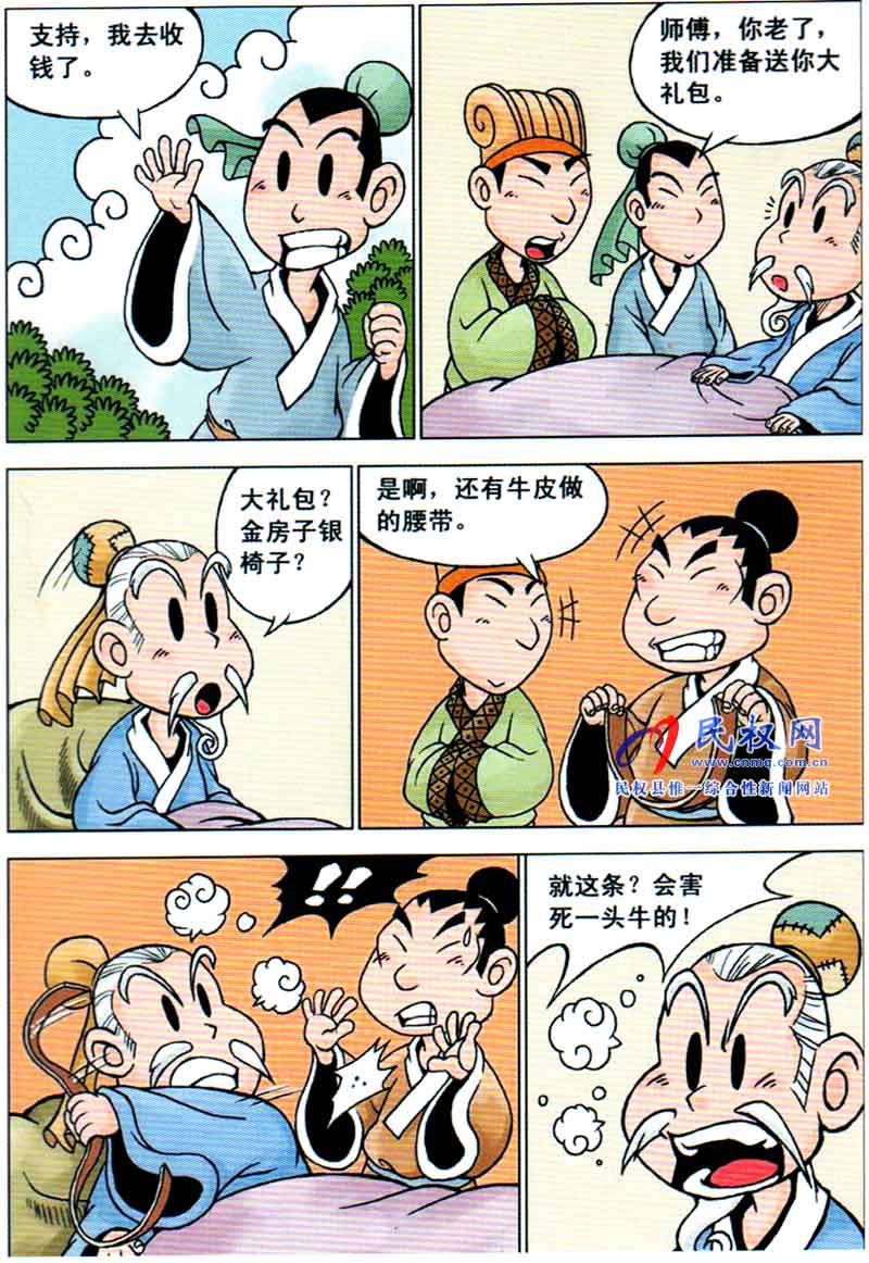 漫畫莊子丨第二章《安時(shí)處順 窮通自樂》 漫畫莊子丨第二章《安時(shí)處順 窮通自樂》