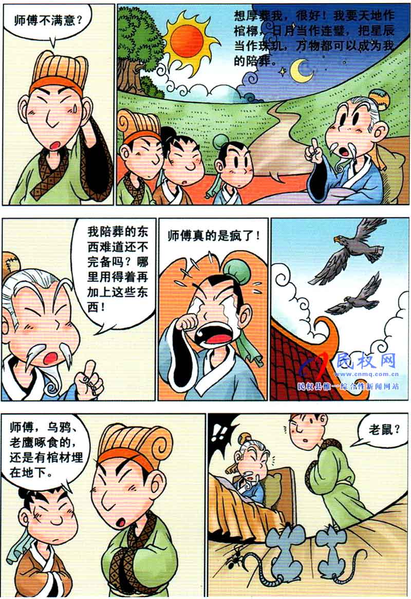 漫畫莊子丨第二章《安時(shí)處順 窮通自樂》 漫畫莊子丨第二章《安時(shí)處順 窮通自樂》