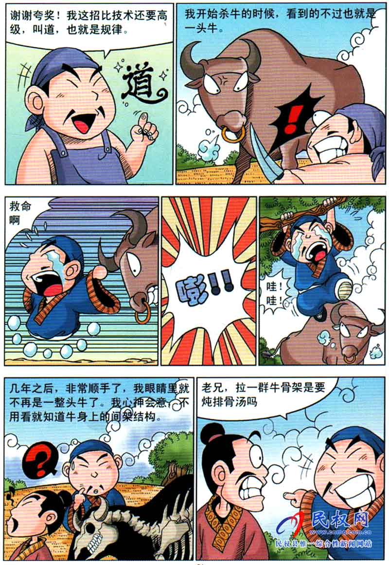 漫畫莊子| 第三章《庖丁解?！? title=
