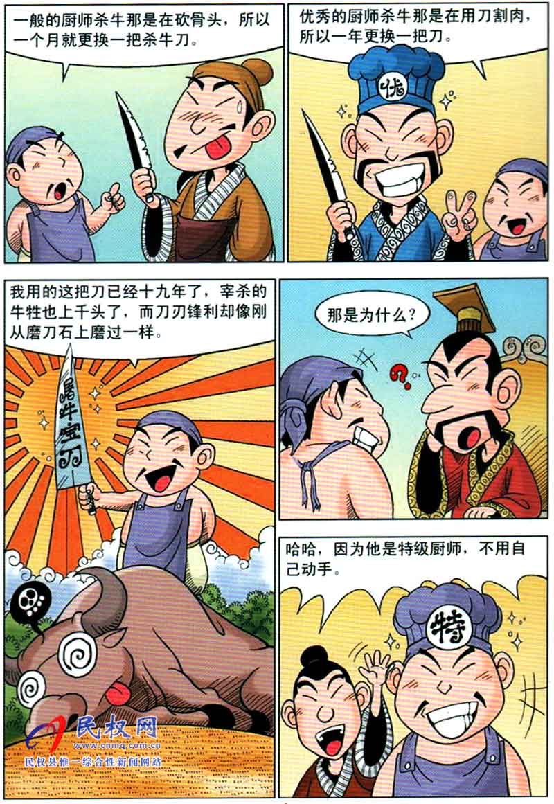 漫畫莊子| 第三章《庖丁解?！? title=