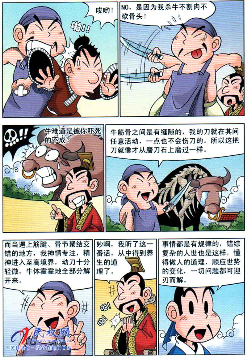 漫畫莊子| 第三章《庖丁解?！? title=
