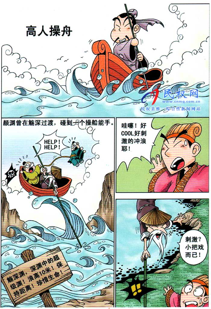 漫畫莊子 | 第四章《高人操舟》 漫畫莊子 | 第四章《高人操舟》