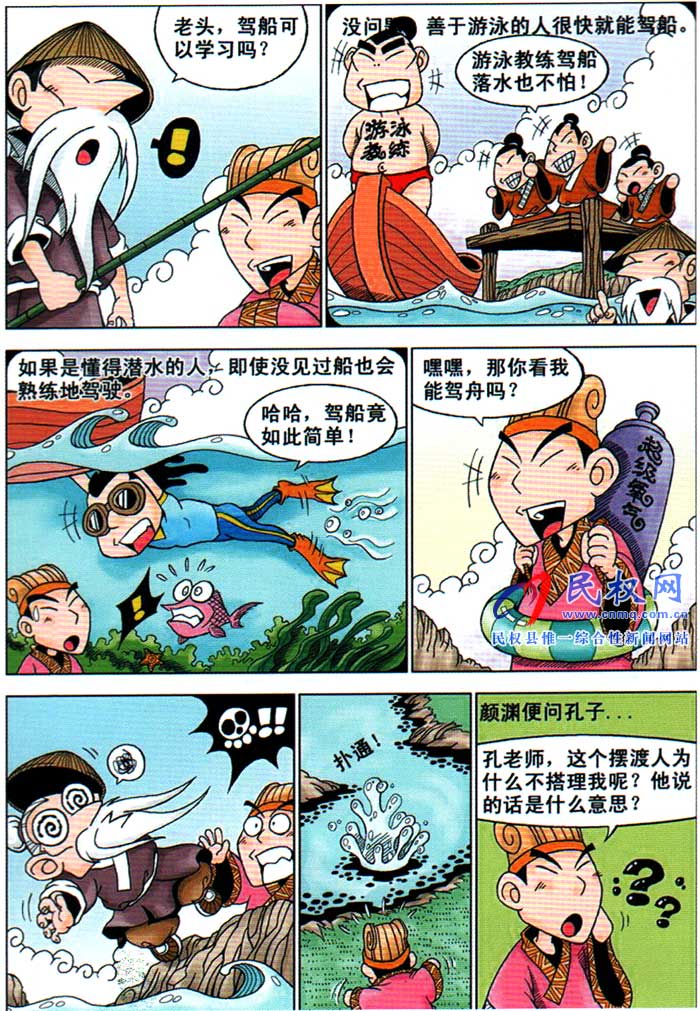 漫畫莊子 | 第四章《高人操舟》 漫畫莊子 | 第四章《高人操舟》