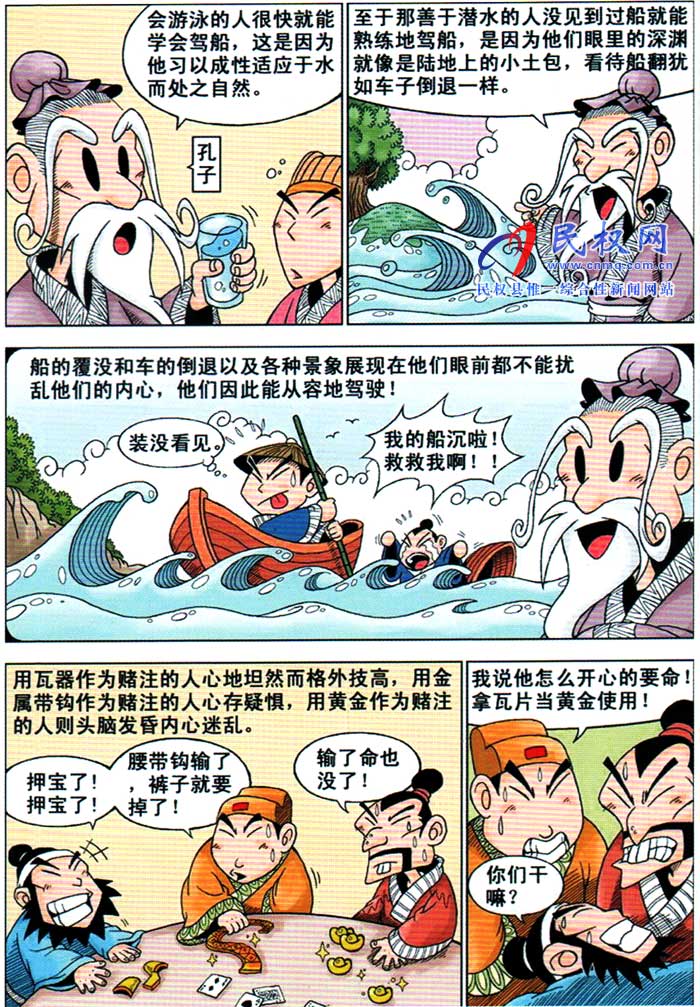 漫畫莊子 | 第四章《高人操舟》 漫畫莊子 | 第四章《高人操舟》