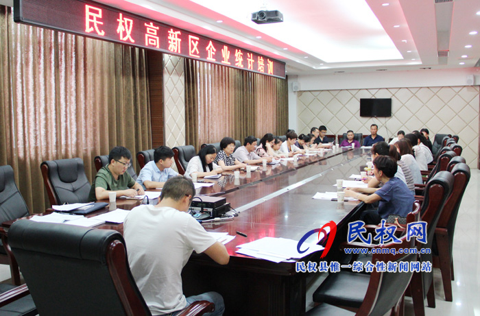 民權(quán)高新區(qū)及縣統(tǒng)計(jì)局組織召開非公人才資源狀況調(diào)查培訓(xùn)會 民權(quán)高新區(qū)及縣統(tǒng)計(jì)局組織召開非公人才資源狀況調(diào)查培訓(xùn)會