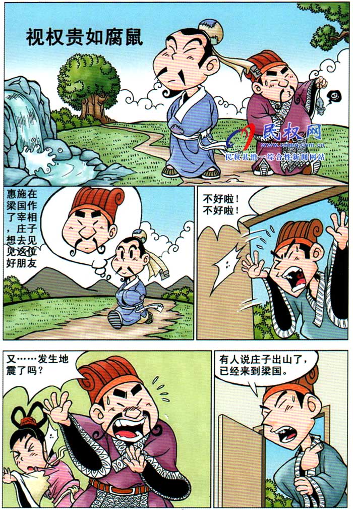 漫畫莊子 | 第五章《視權(quán)貴如腐鼠》 漫畫莊子 | 第五章《視權(quán)貴如腐鼠》