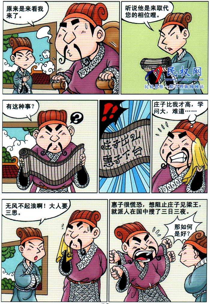 漫畫莊子 | 第五章《視權(quán)貴如腐鼠》 漫畫莊子 | 第五章《視權(quán)貴如腐鼠》