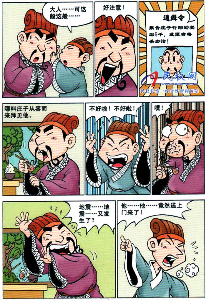 漫畫莊子 | 第五章《視權(quán)貴如腐鼠》 漫畫莊子 | 第五章《視權(quán)貴如腐鼠》