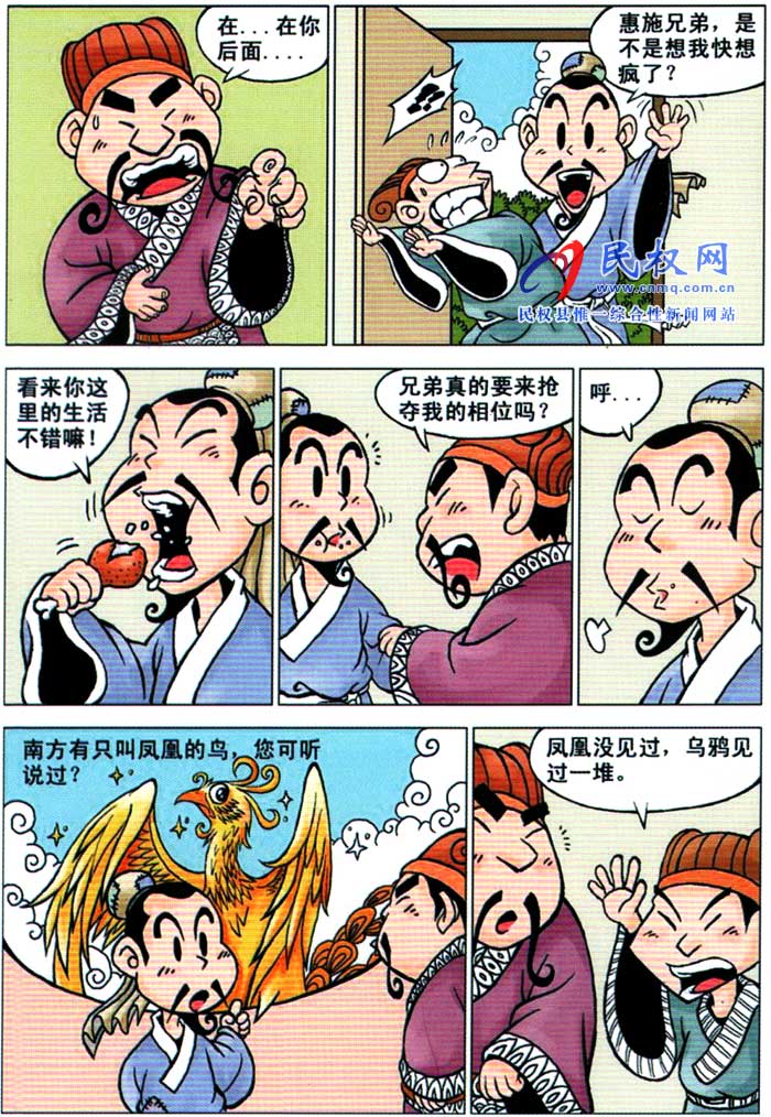 漫畫莊子 | 第五章《視權(quán)貴如腐鼠》 漫畫莊子 | 第五章《視權(quán)貴如腐鼠》