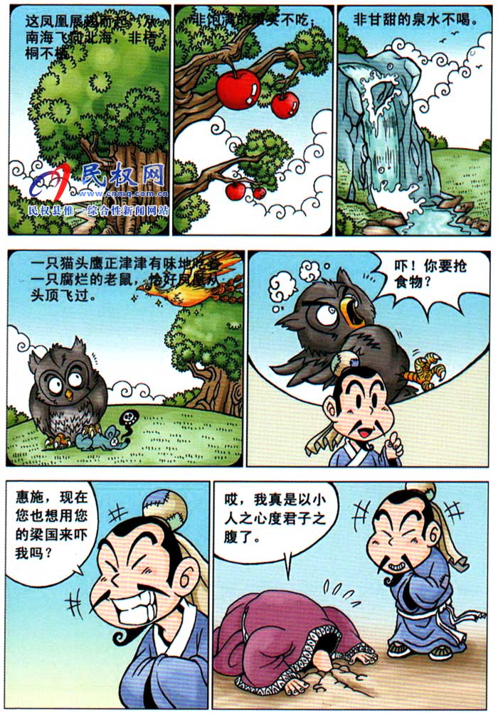 漫畫莊子 | 第五章《視權(quán)貴如腐鼠》 漫畫莊子 | 第五章《視權(quán)貴如腐鼠》